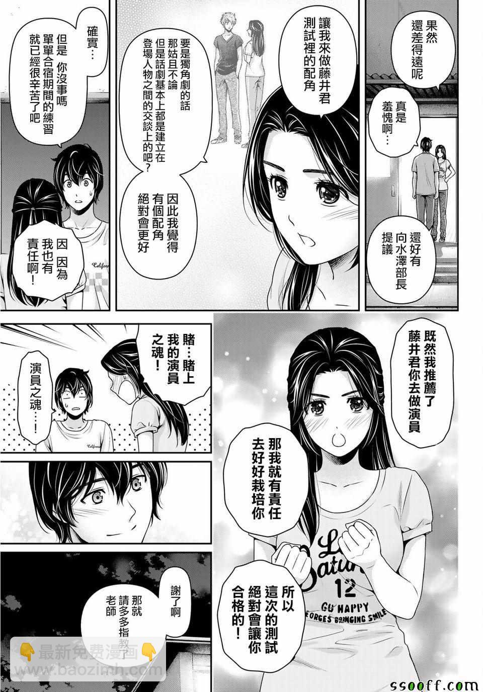 《家有女友》第234话 第3页