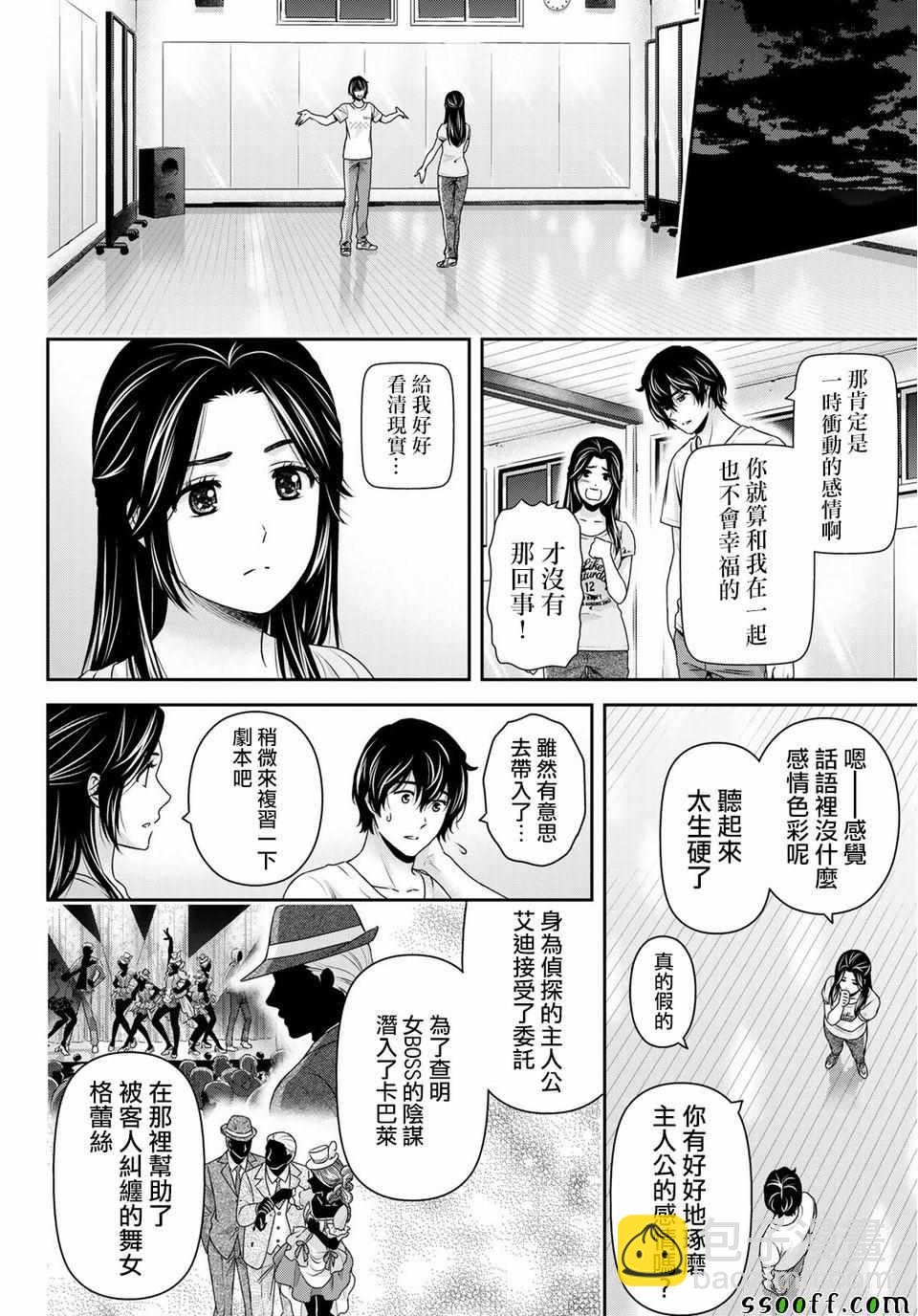 《家有女友》第234话 第4页