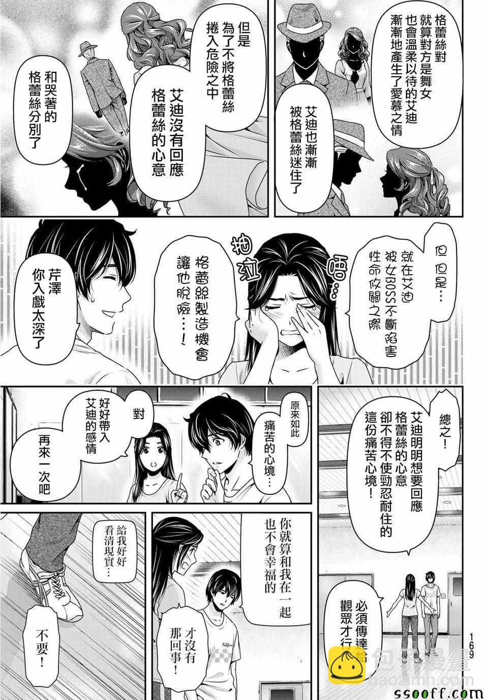 《家有女友》第234话 第5页
