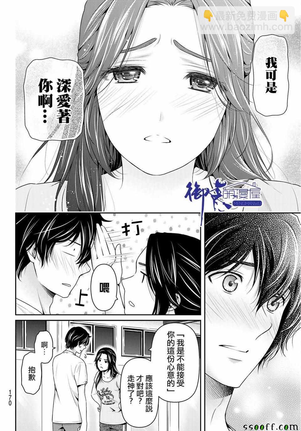 《家有女友》第234话 第6页