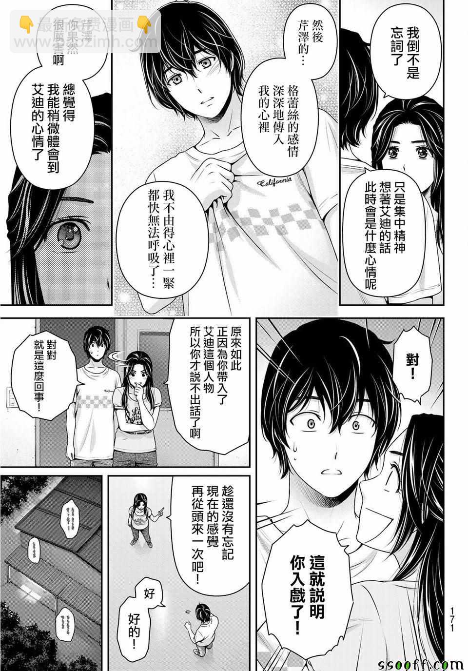 《家有女友》第234话 第7页