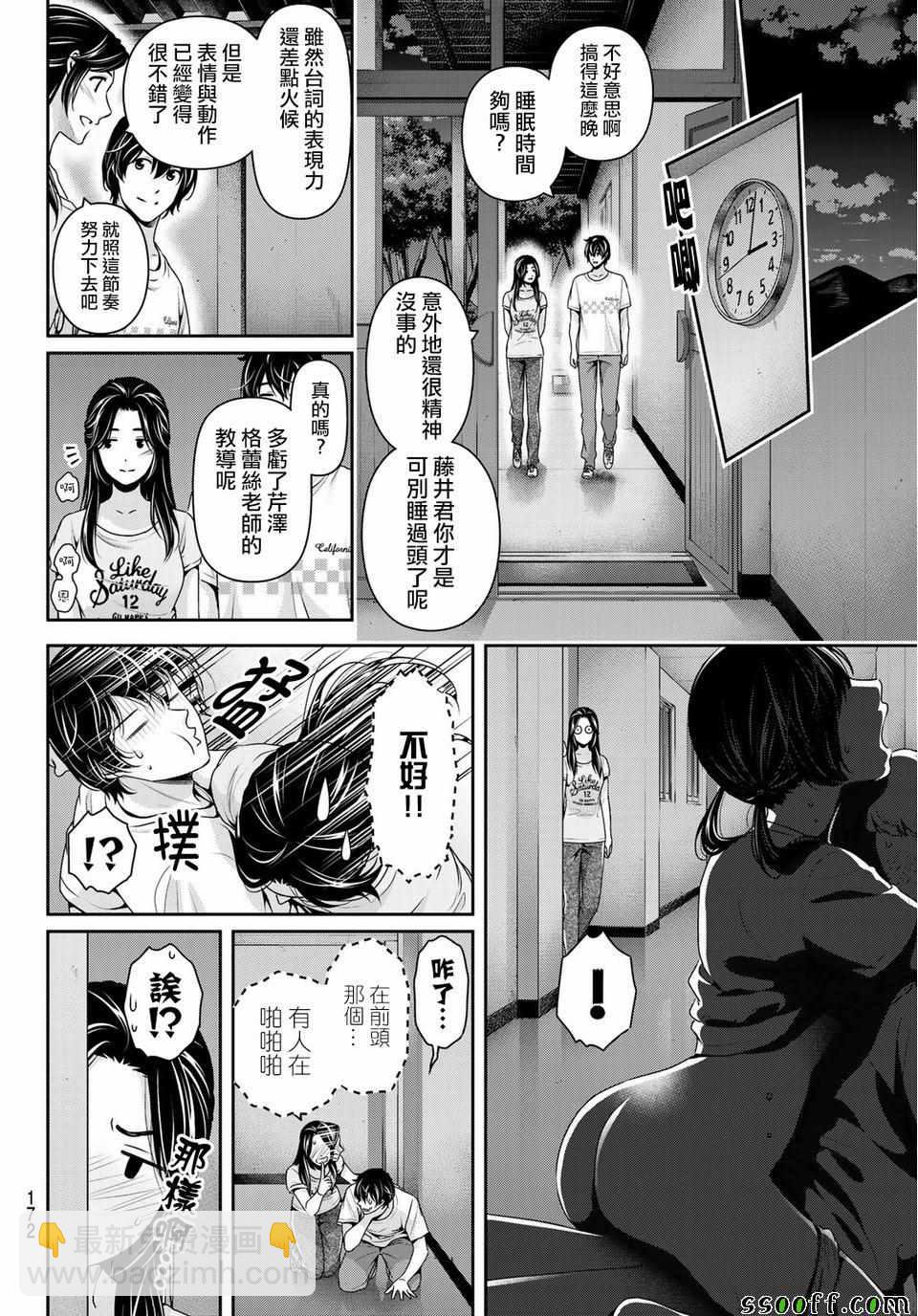 《家有女友》第234话 第8页