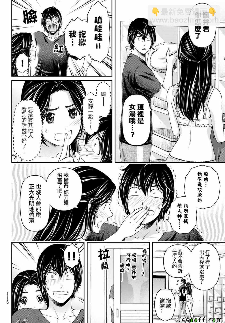 《家有女友》第235话 第10页