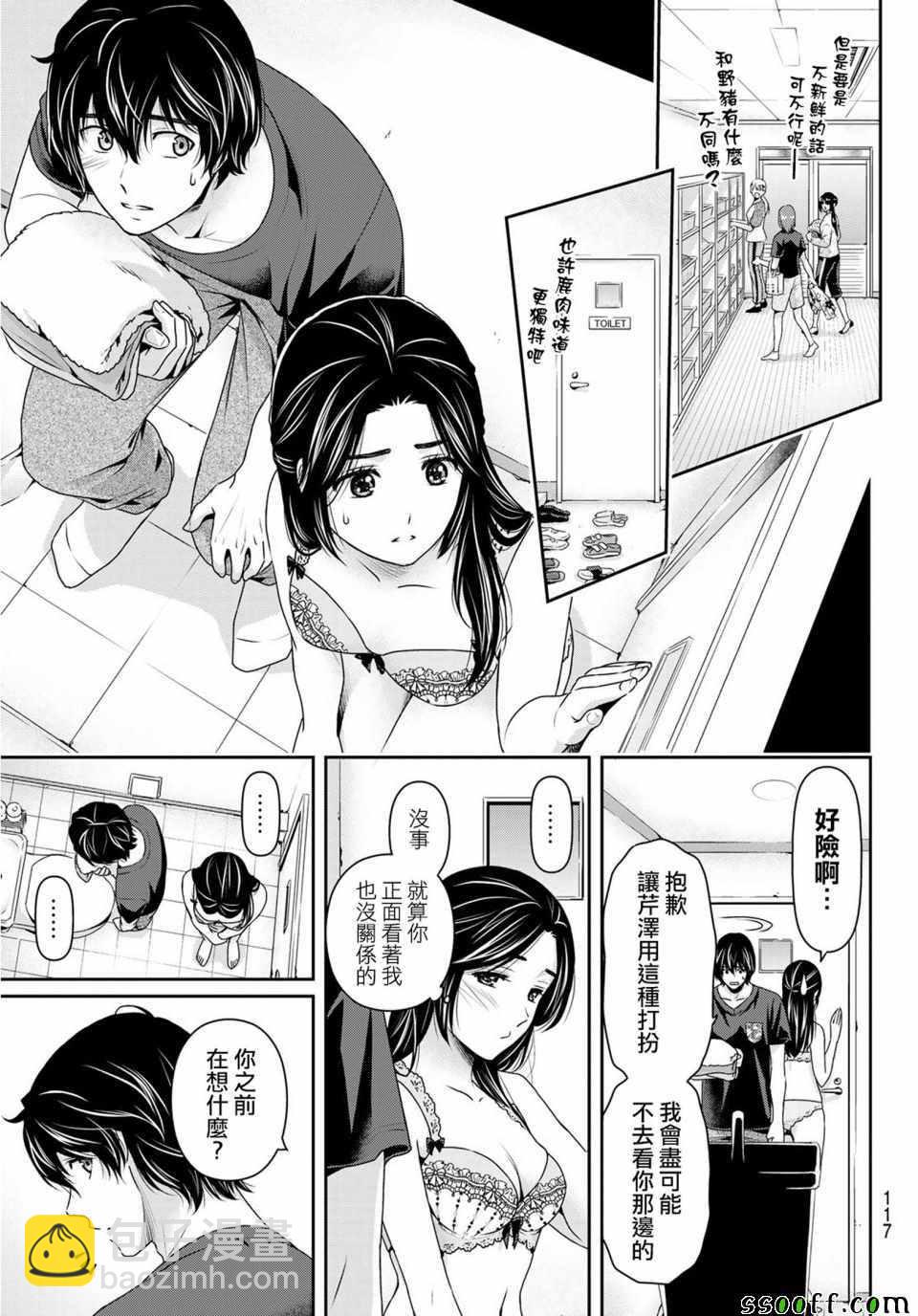 《家有女友》第235话 第11页