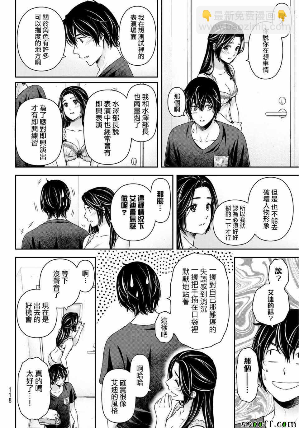 《家有女友》第235话 第12页