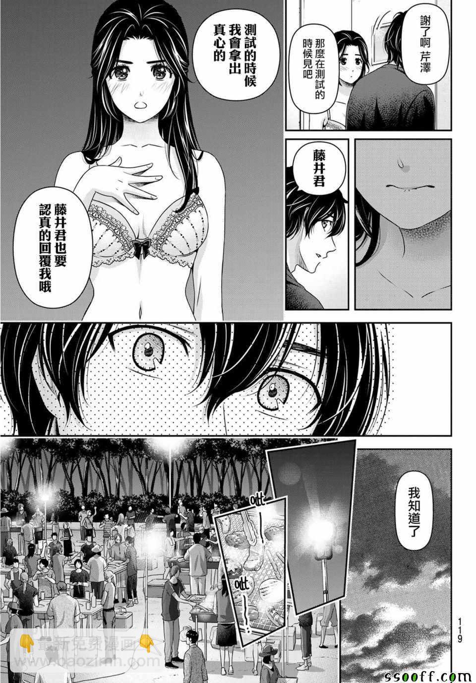 《家有女友》第235话 第13页