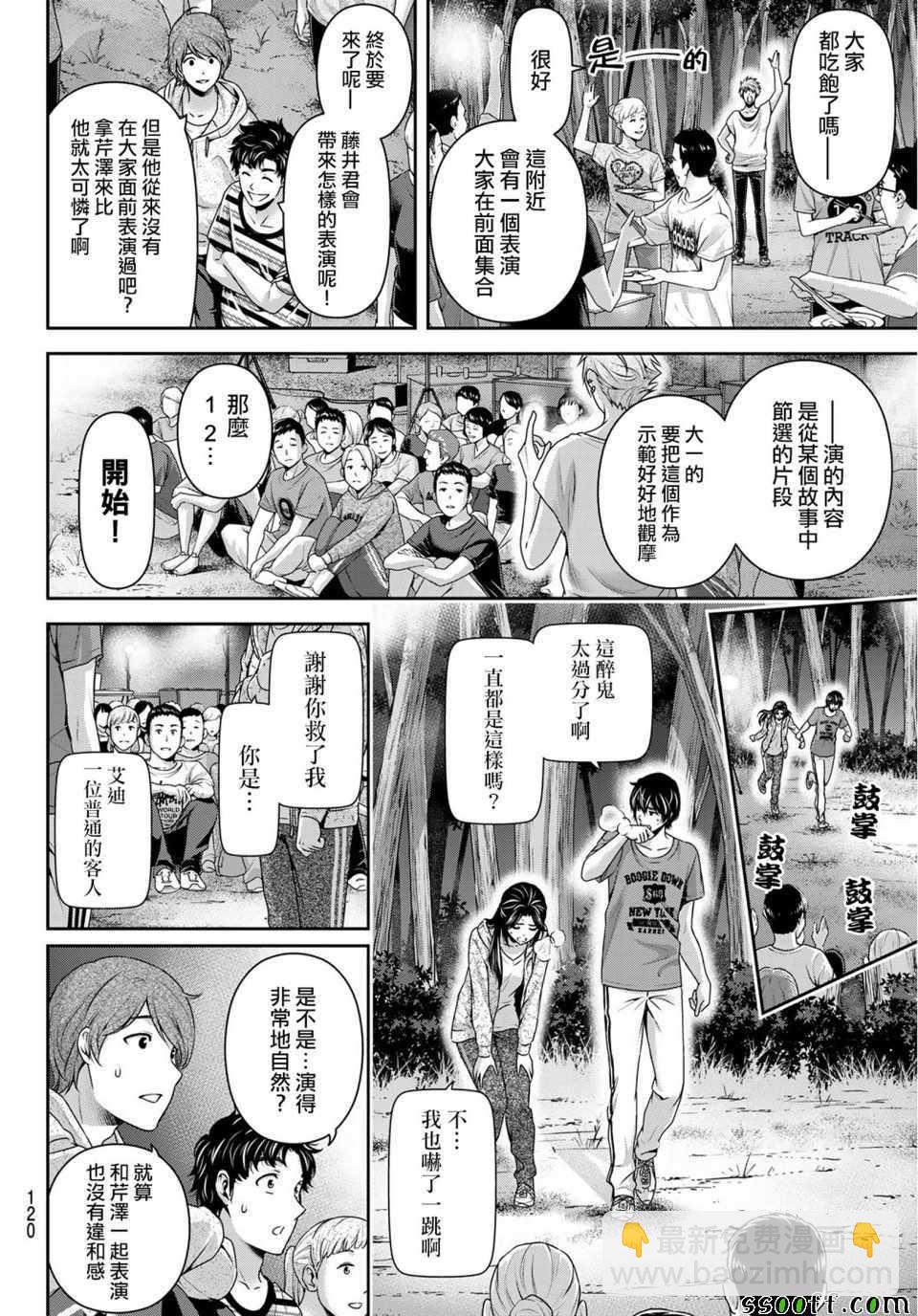 《家有女友》第235话 第14页