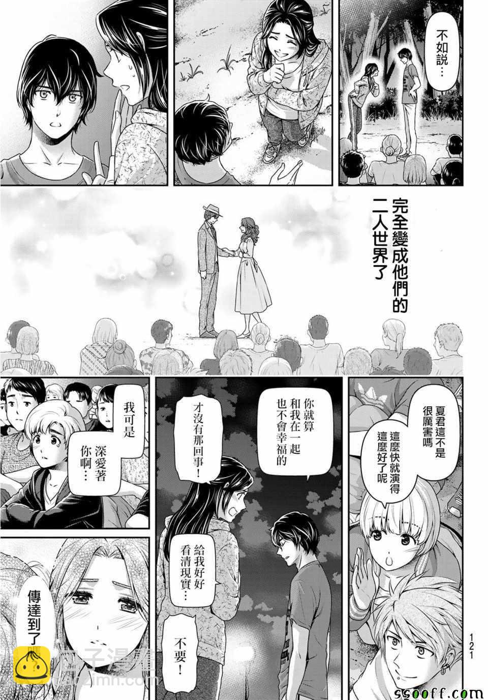 《家有女友》第235话 第15页