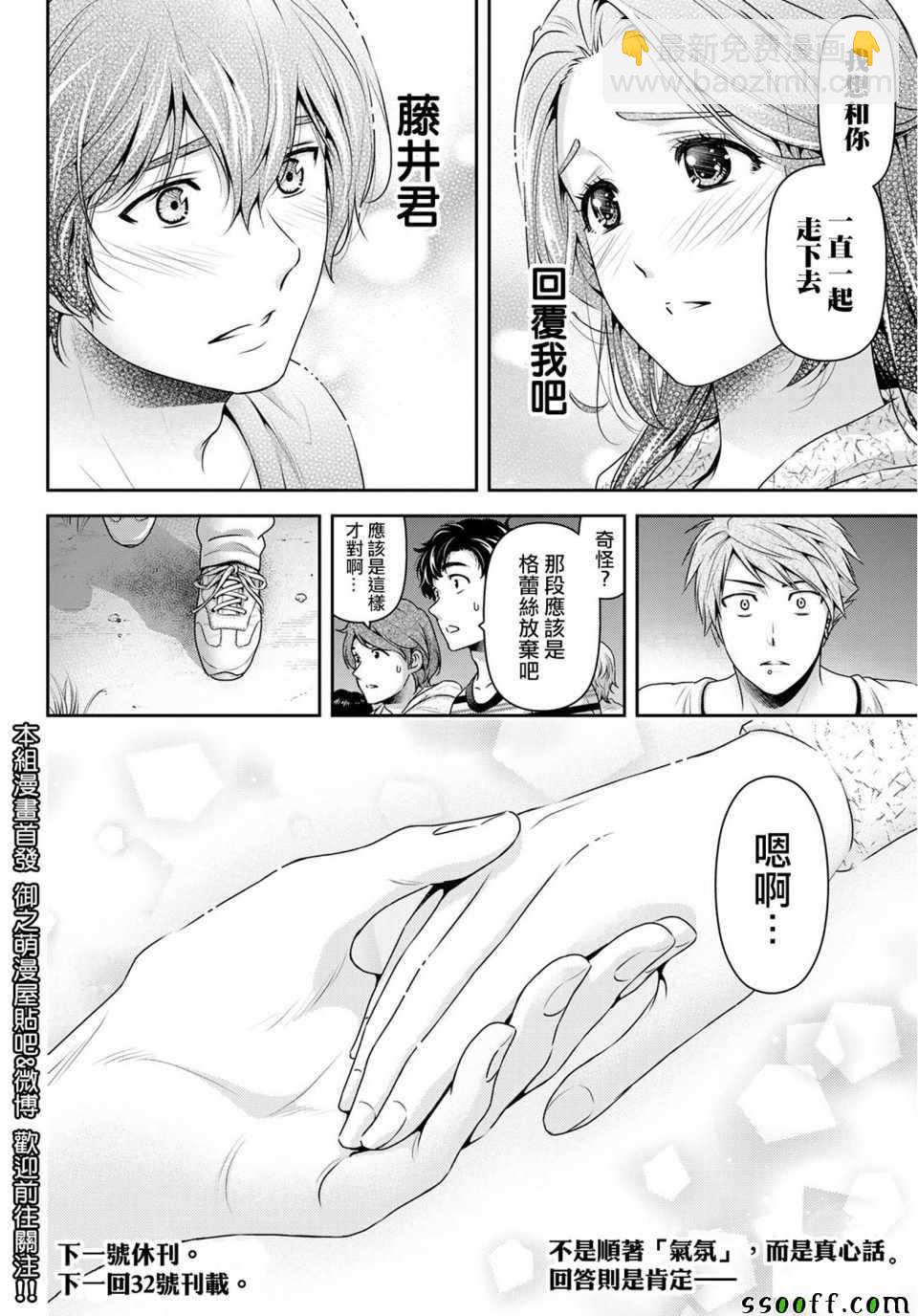 《家有女友》第235话 第17页