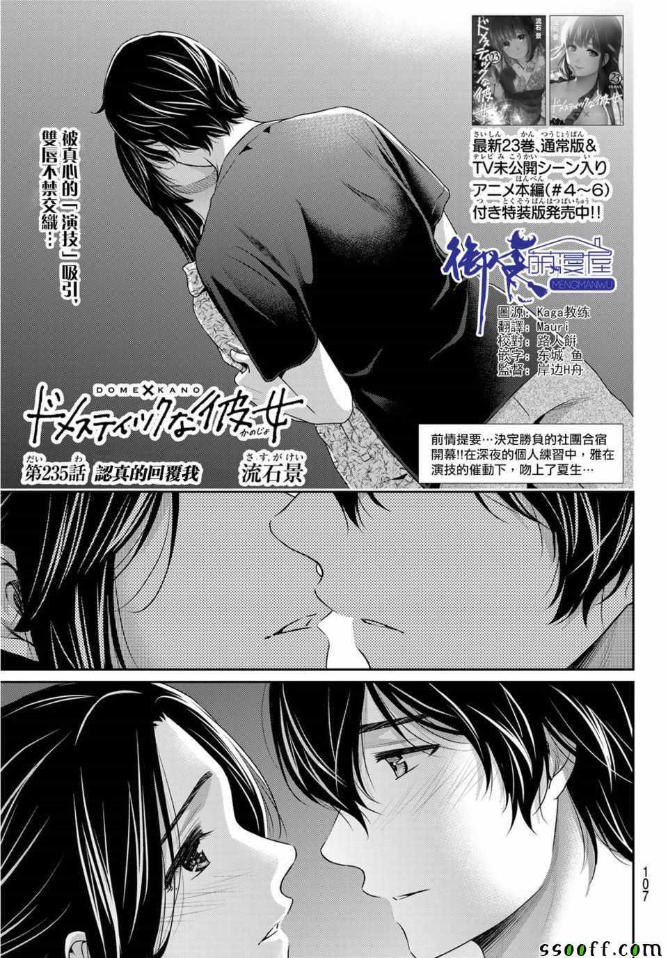 《家有女友》第235话 第1页