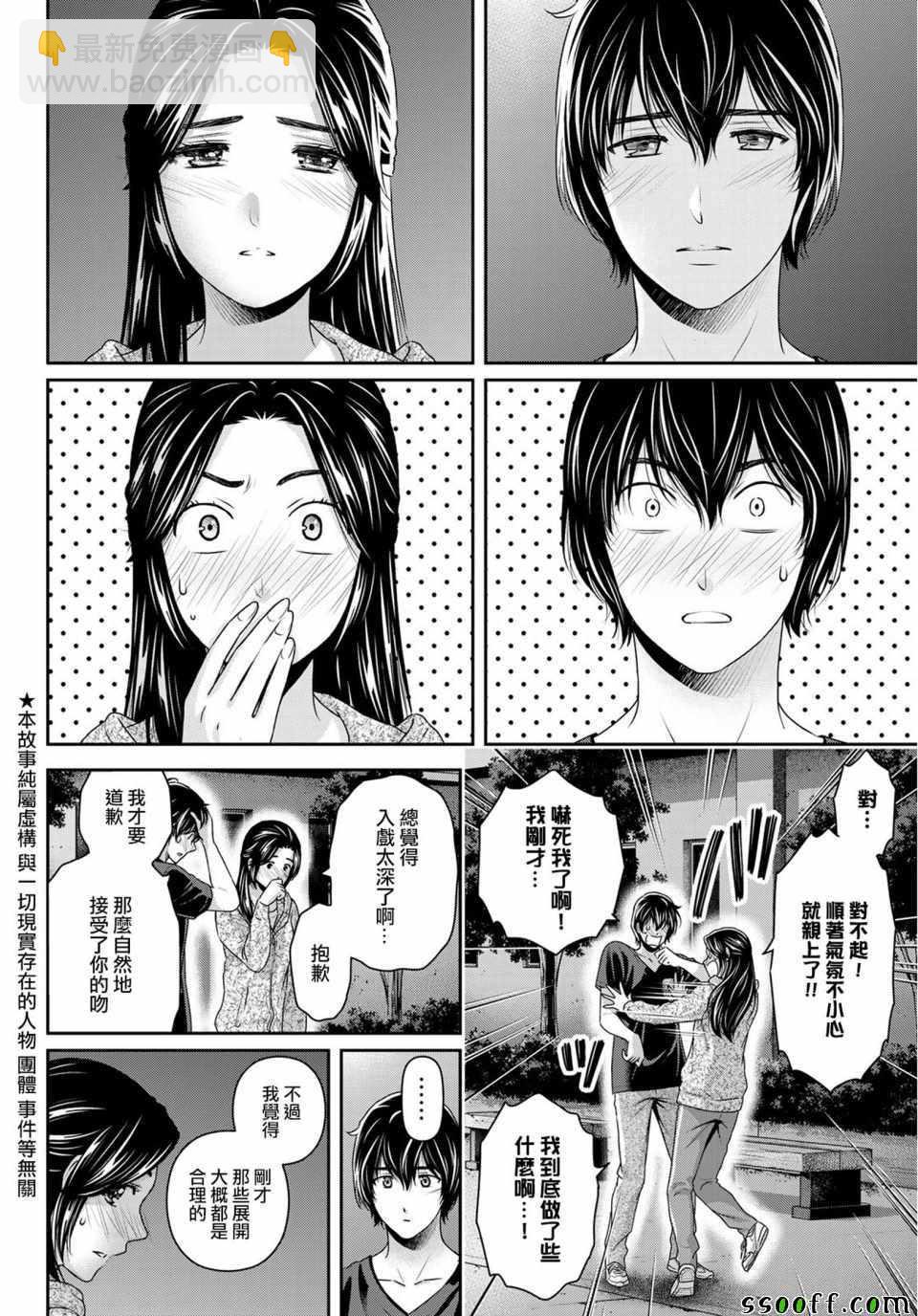 《家有女友》第235话 第2页