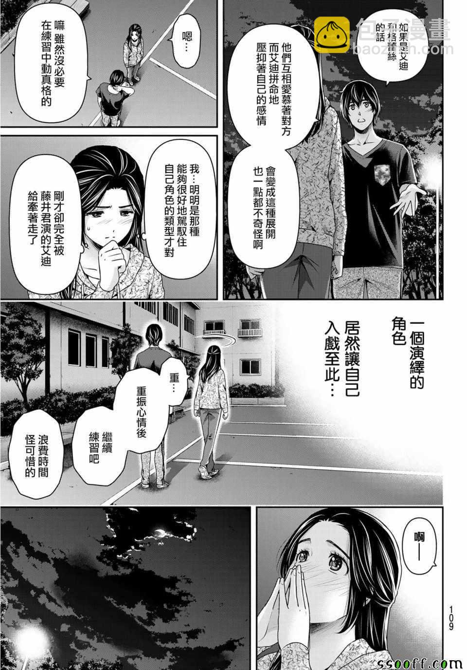 《家有女友》第235话 第3页