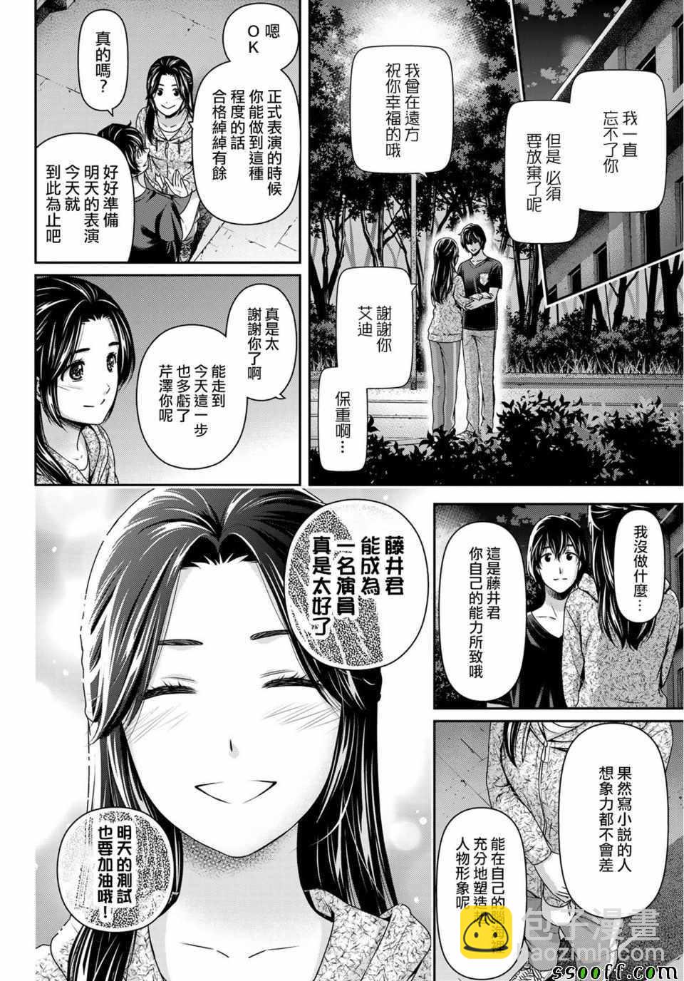《家有女友》第235话 第4页