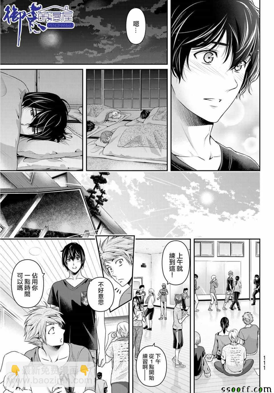 《家有女友》第235话 第5页