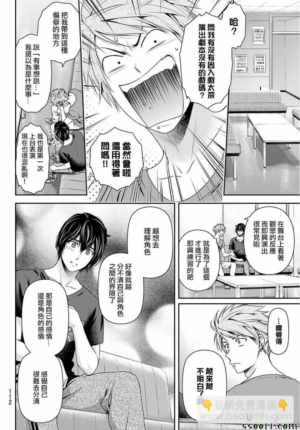 《家有女友》第235话 第6页