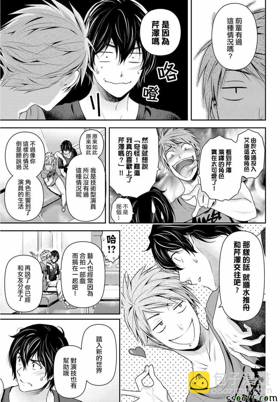 《家有女友》第235话 第7页
