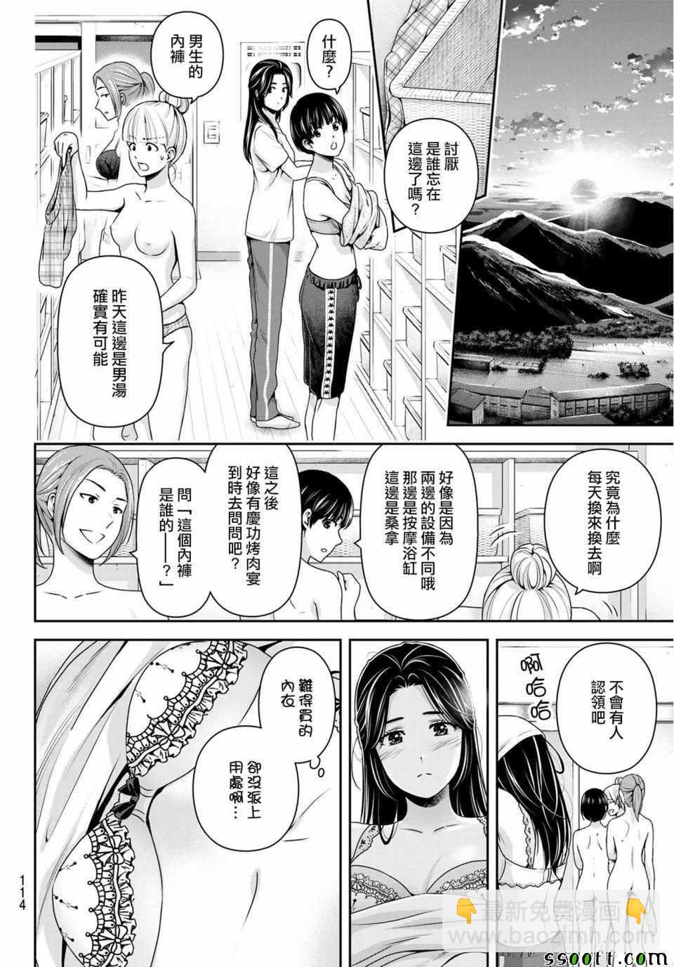 《家有女友》第235话 第8页
