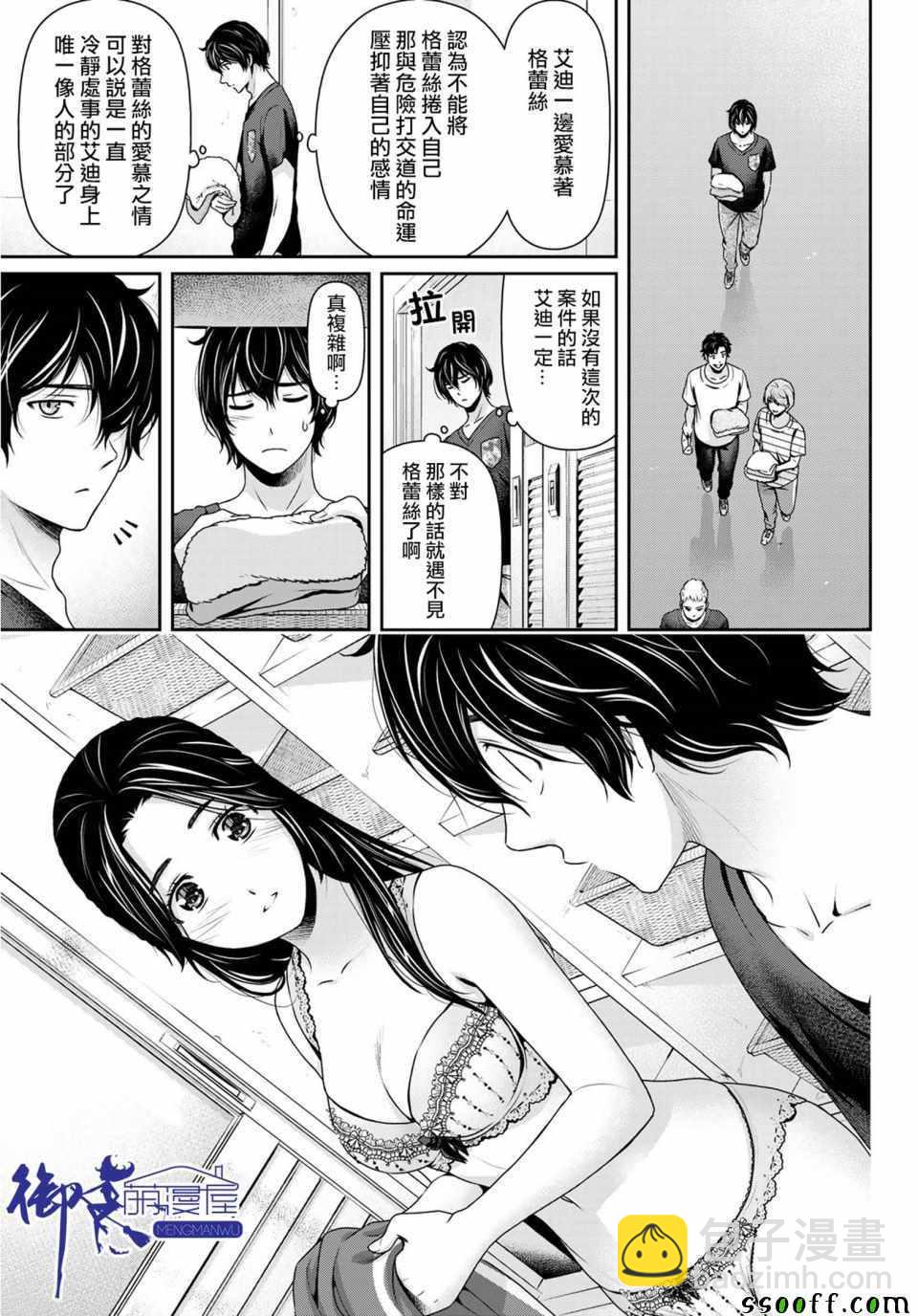 《家有女友》第235话 第9页