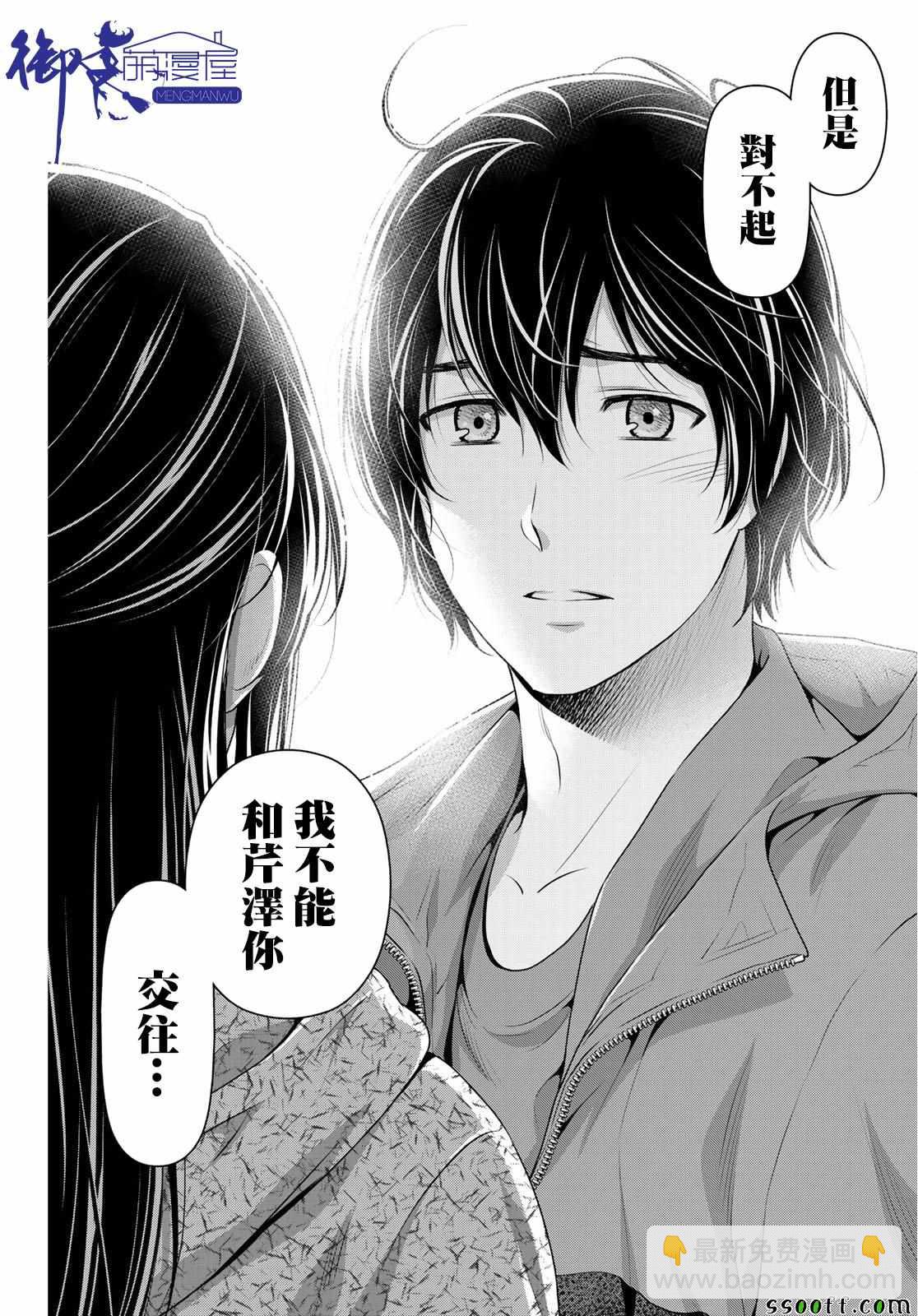 《家有女友》第236话 第10页