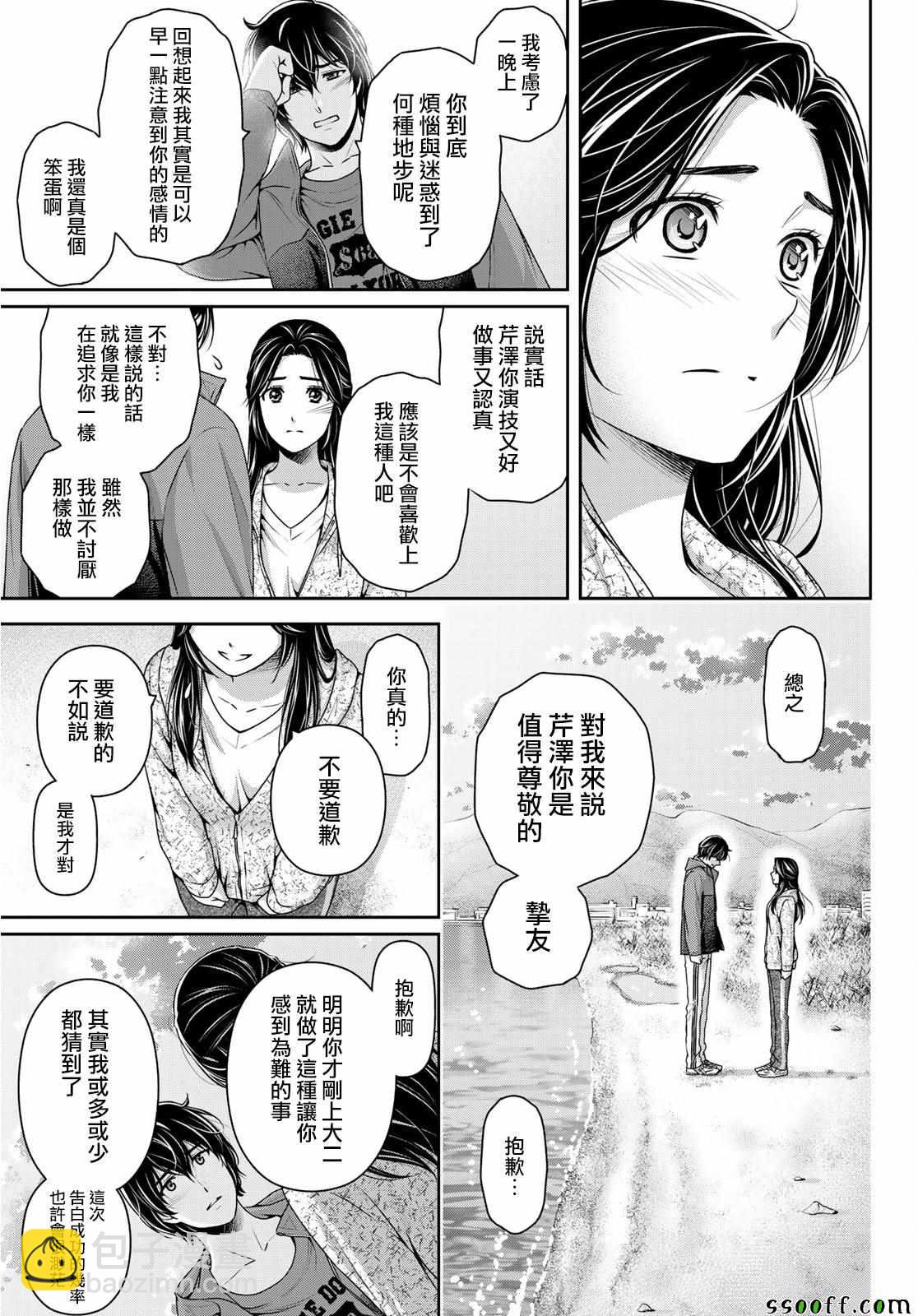 《家有女友》第236话 第11页