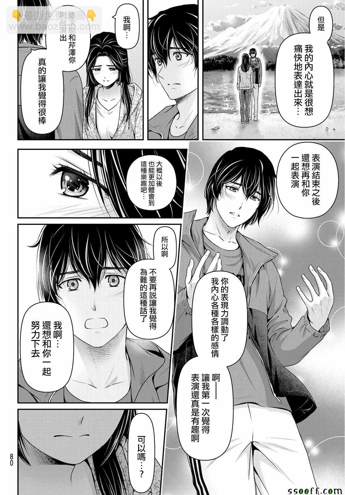 《家有女友》第236话 第12页