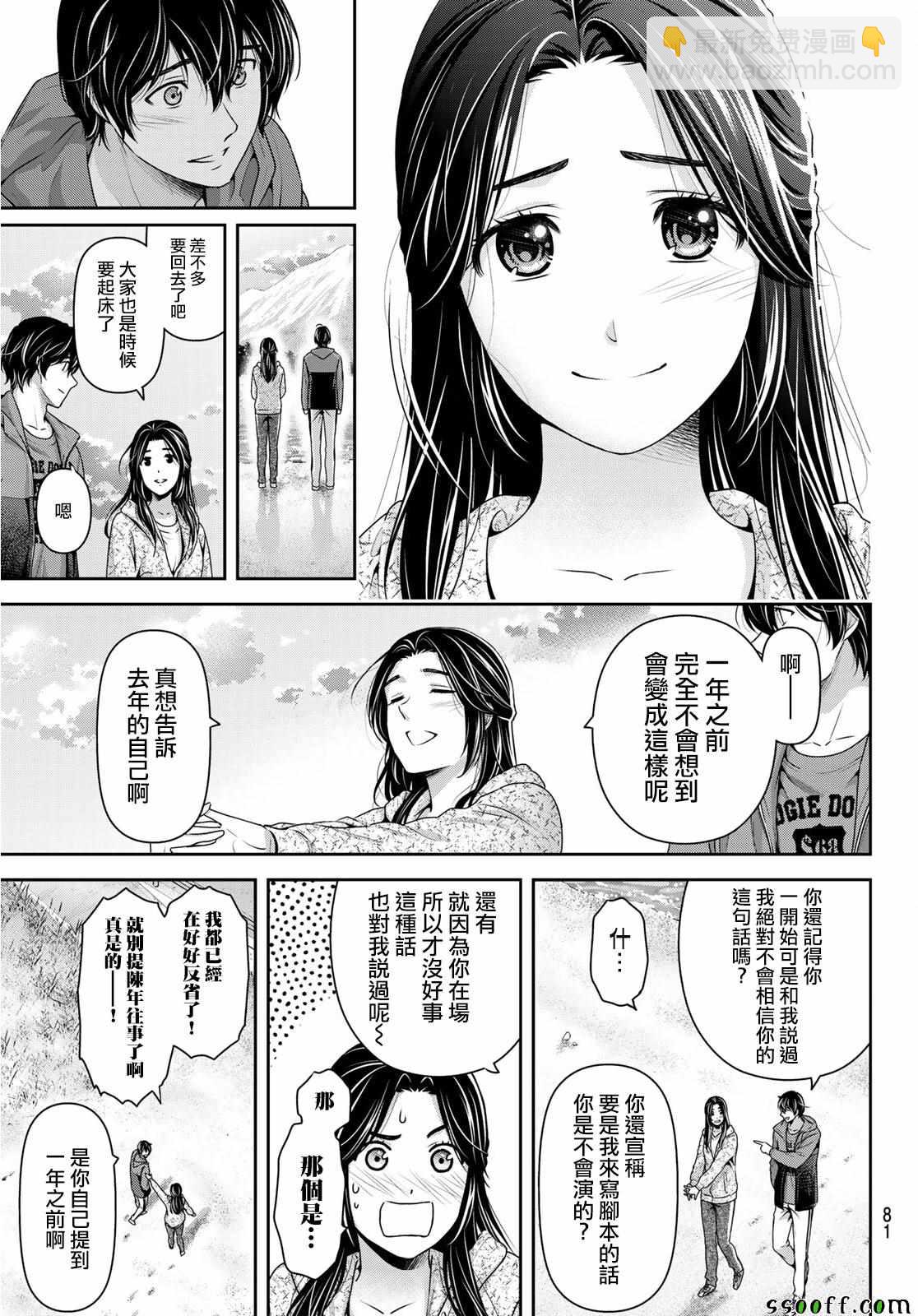 《家有女友》第236话 第13页