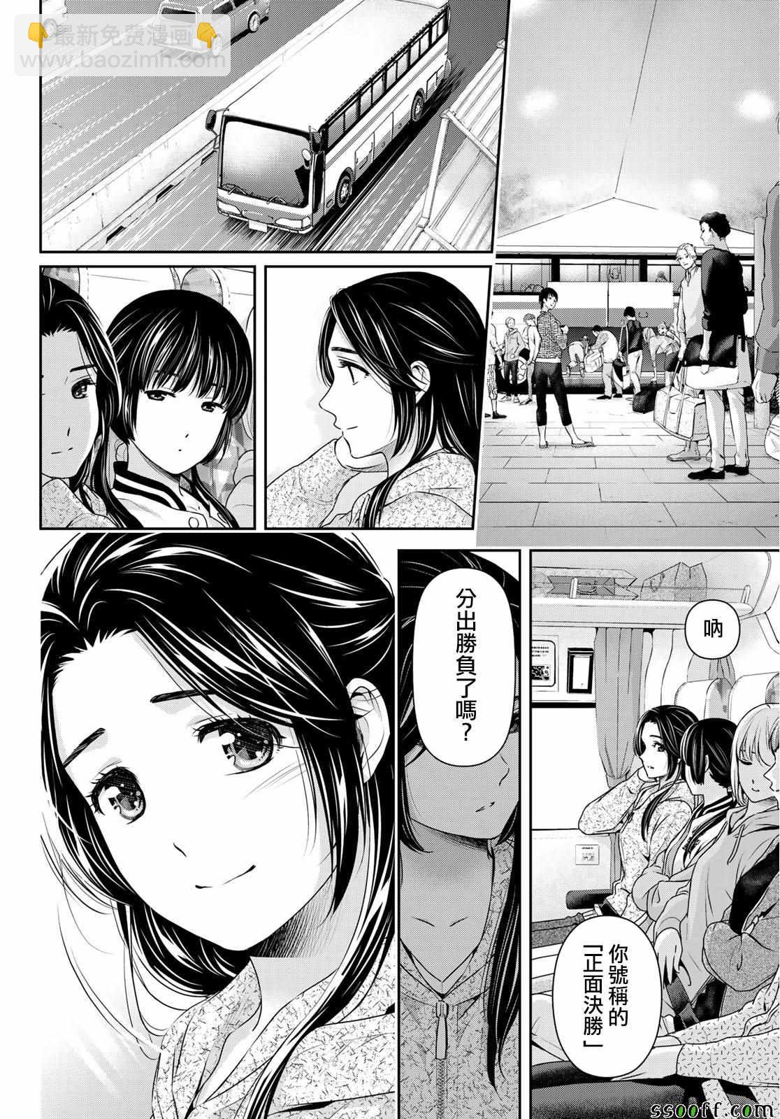 《家有女友》第236话 第14页