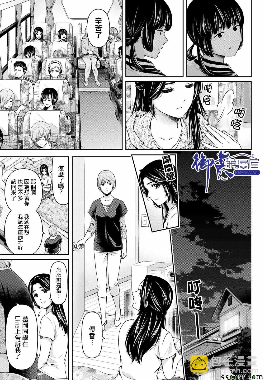 《家有女友》第236话 第15页