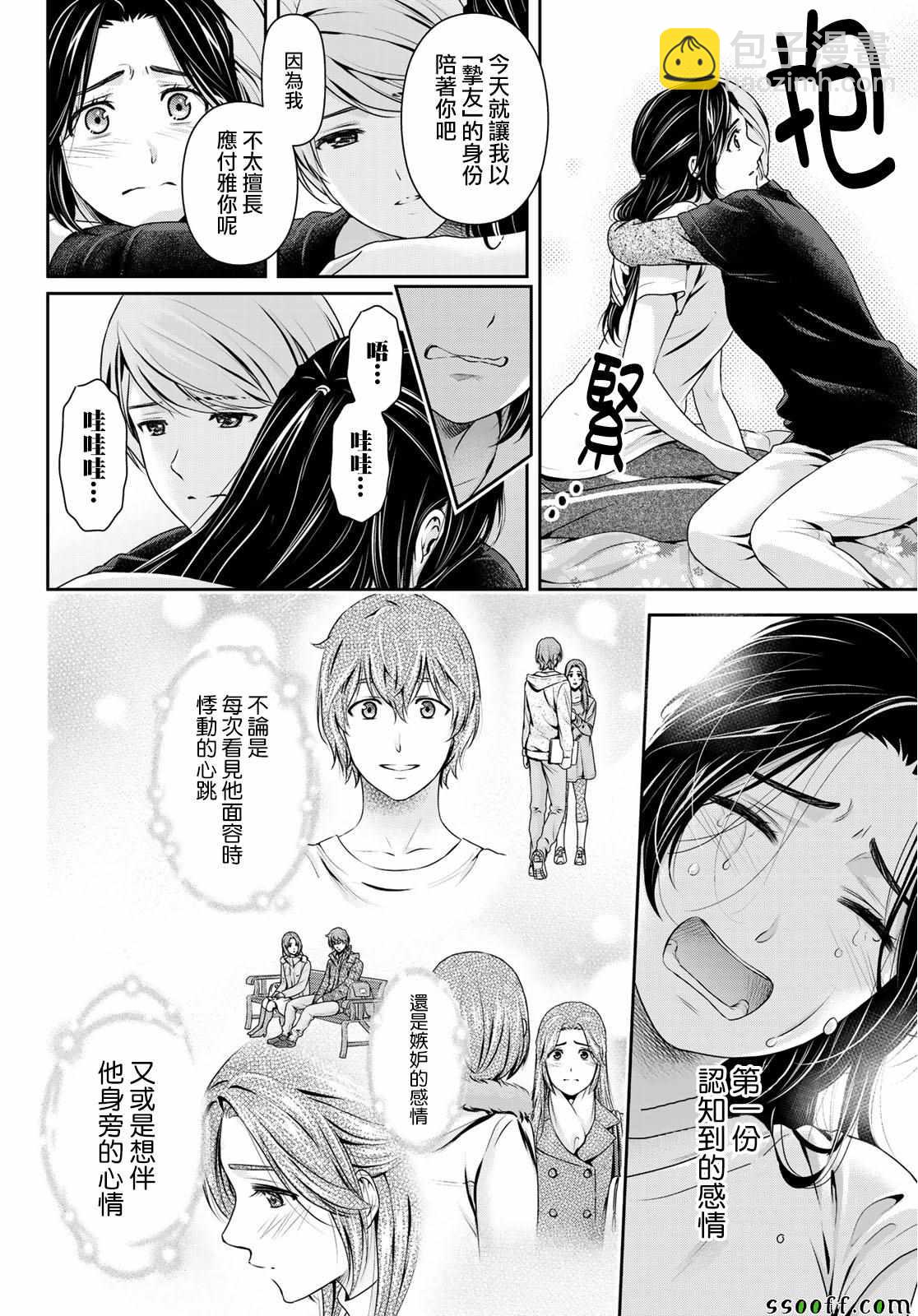 《家有女友》第236话 第16页