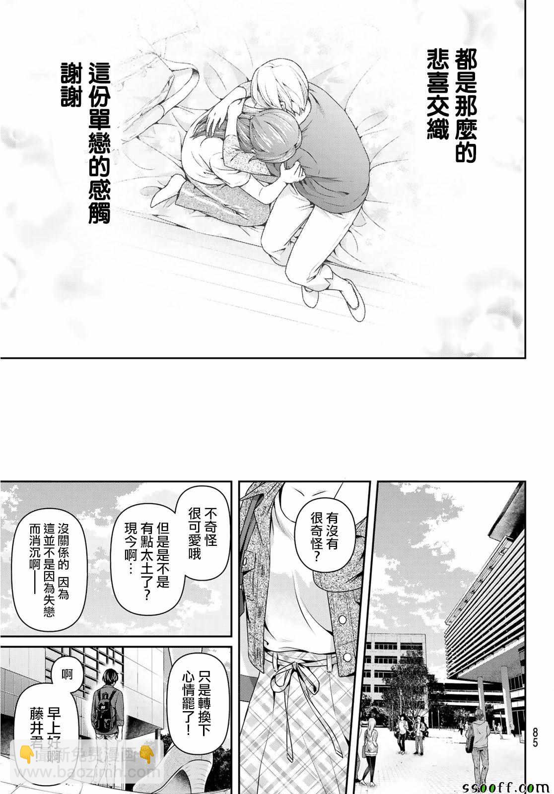 《家有女友》第236话 第17页