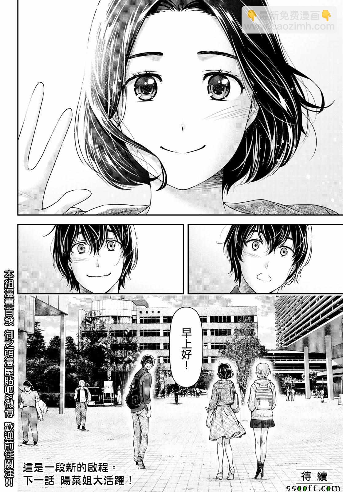 《家有女友》第236话 第18页
