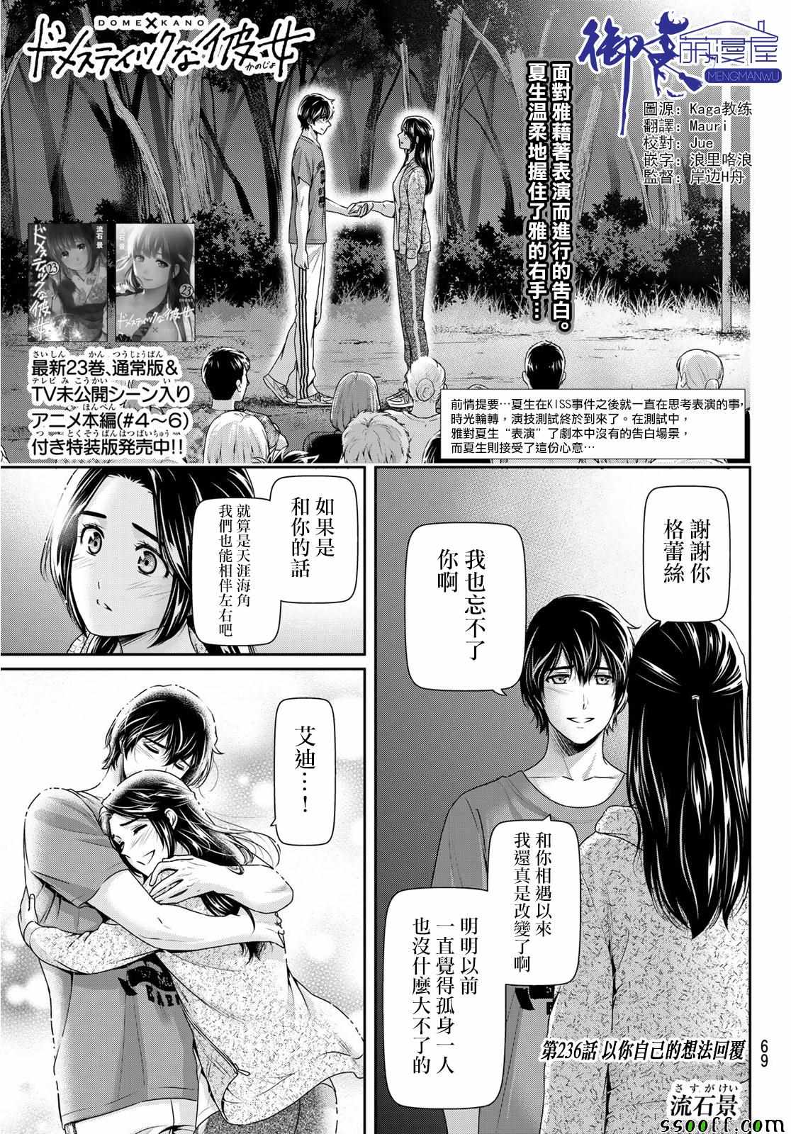 《家有女友》第236话 第1页