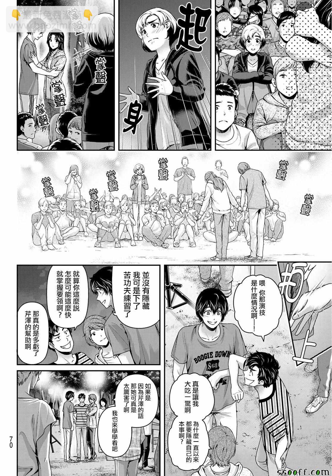 《家有女友》第236话 第2页