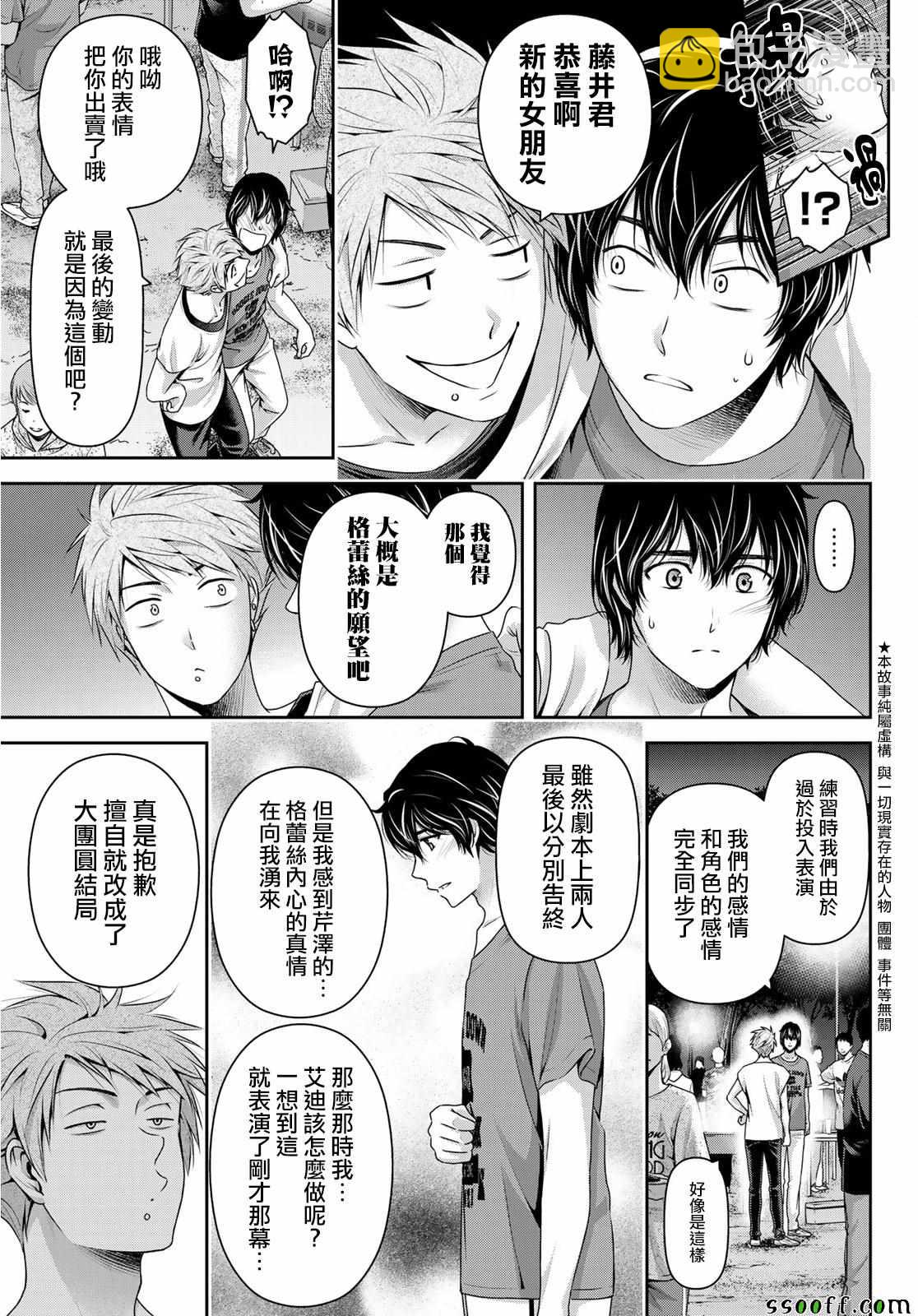 《家有女友》第236话 第3页