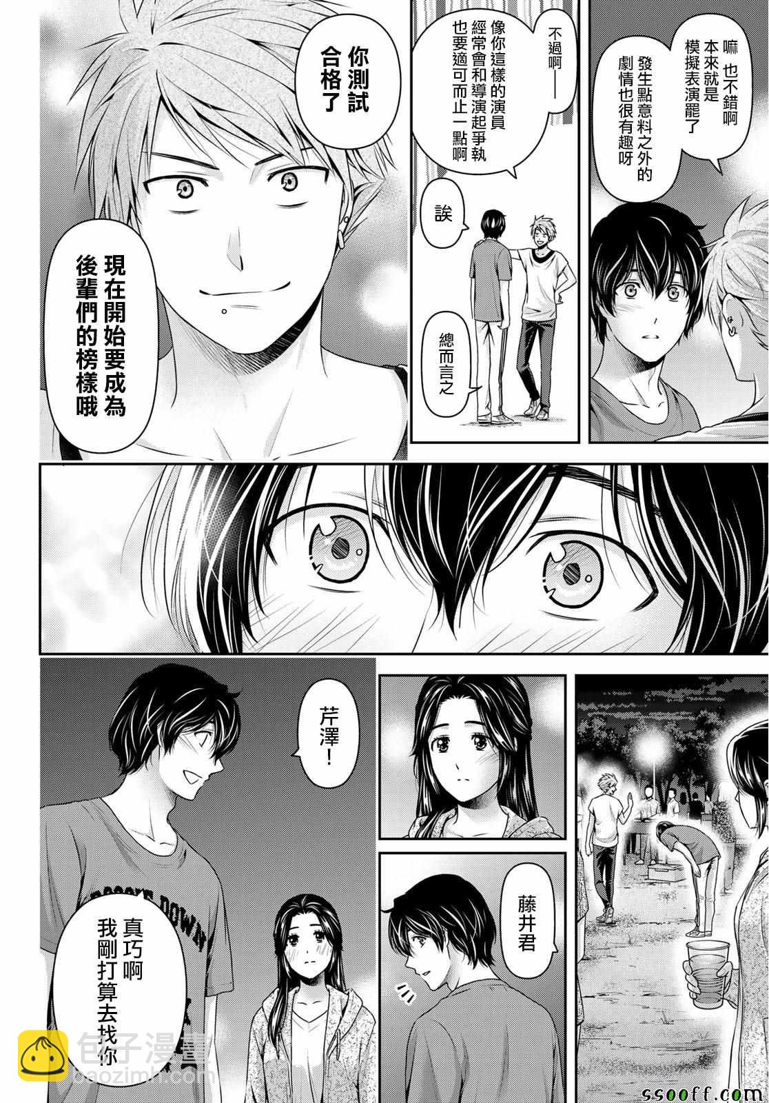 《家有女友》第236话 第4页