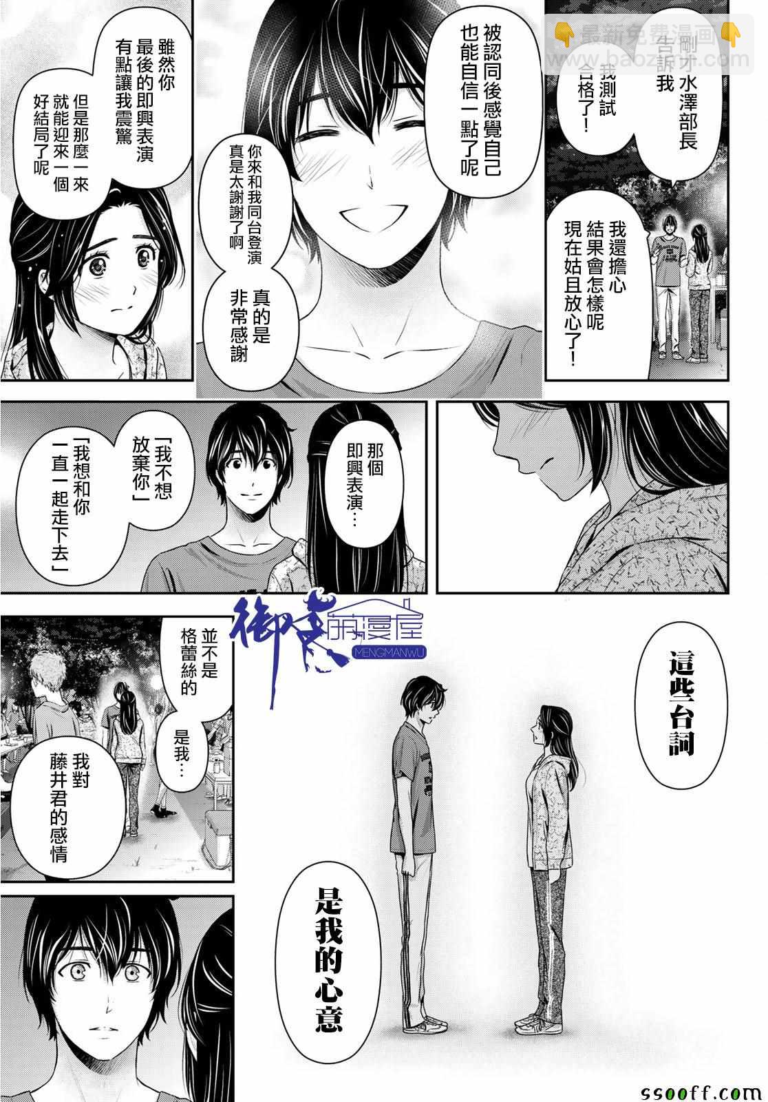《家有女友》第236话 第5页
