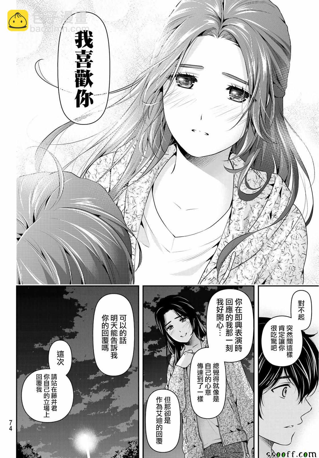 《家有女友》第236话 第6页
