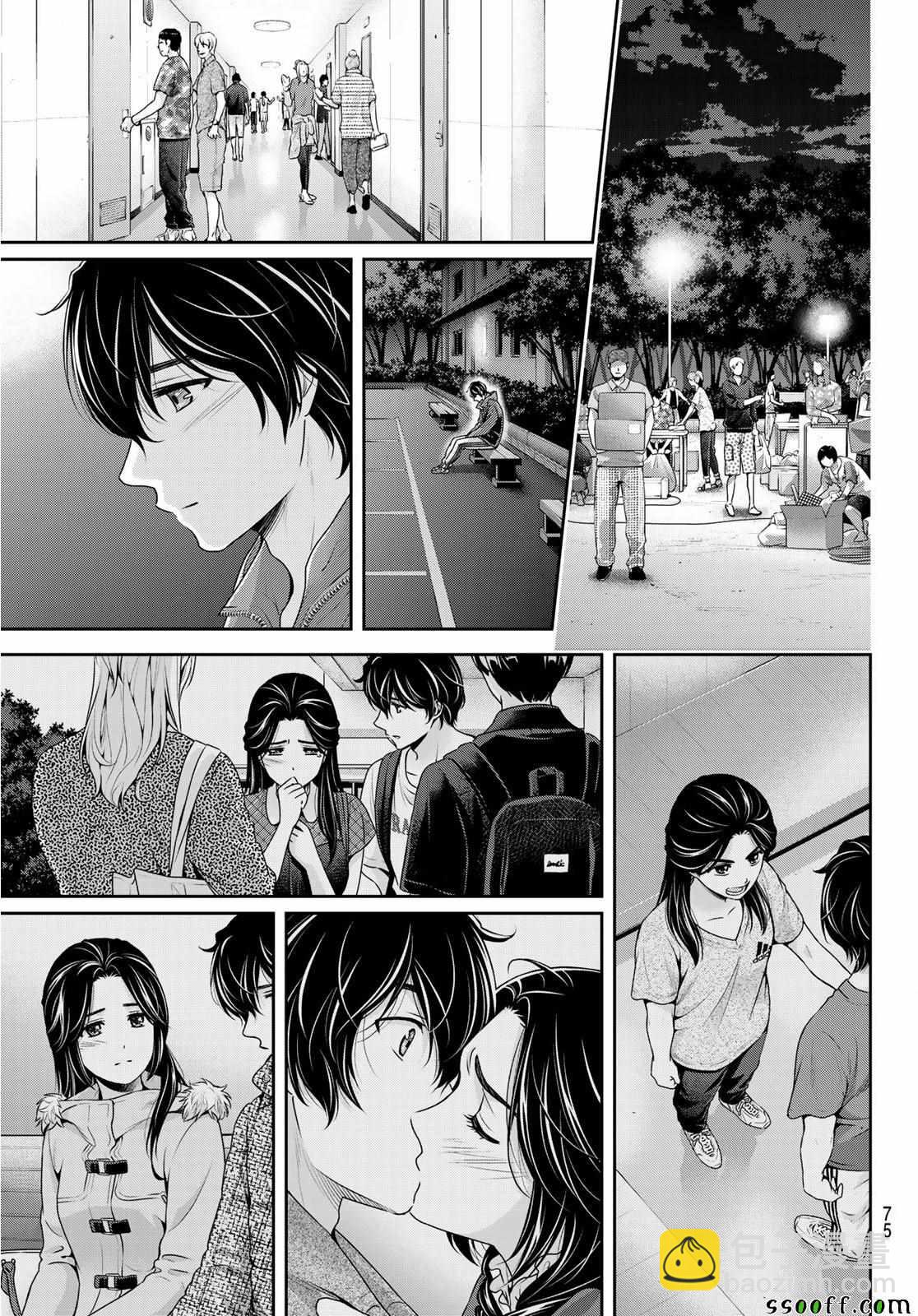 《家有女友》第236话 第7页