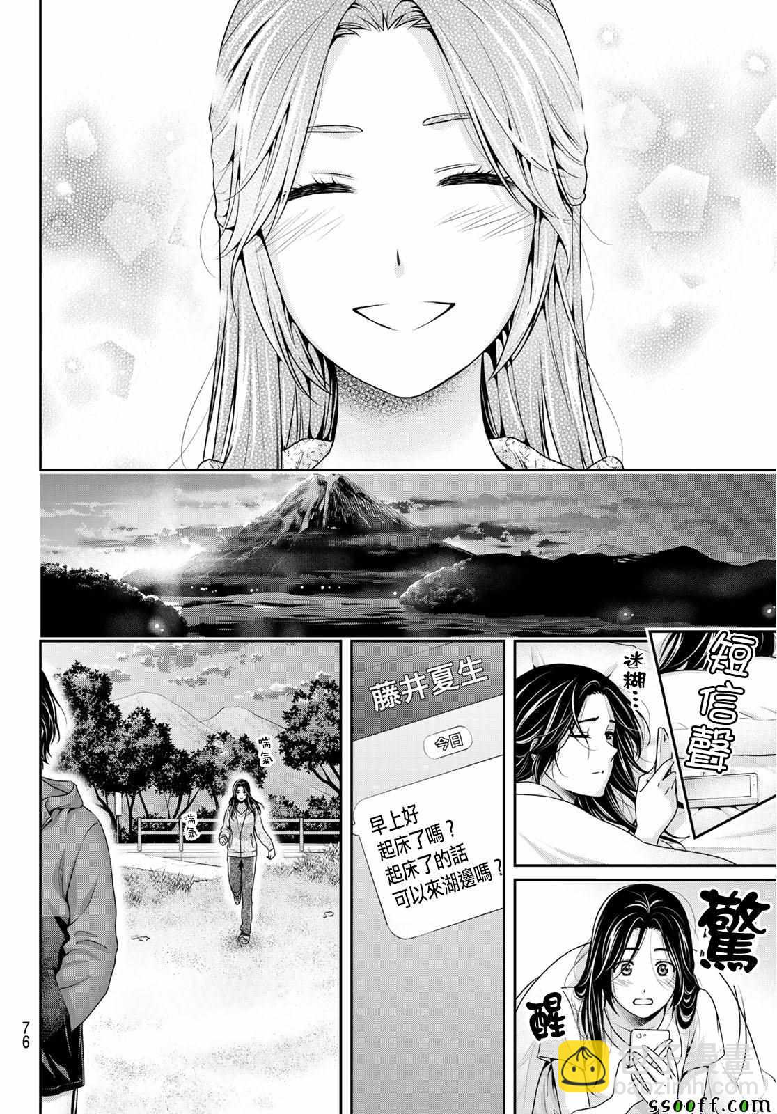 《家有女友》第236话 第8页