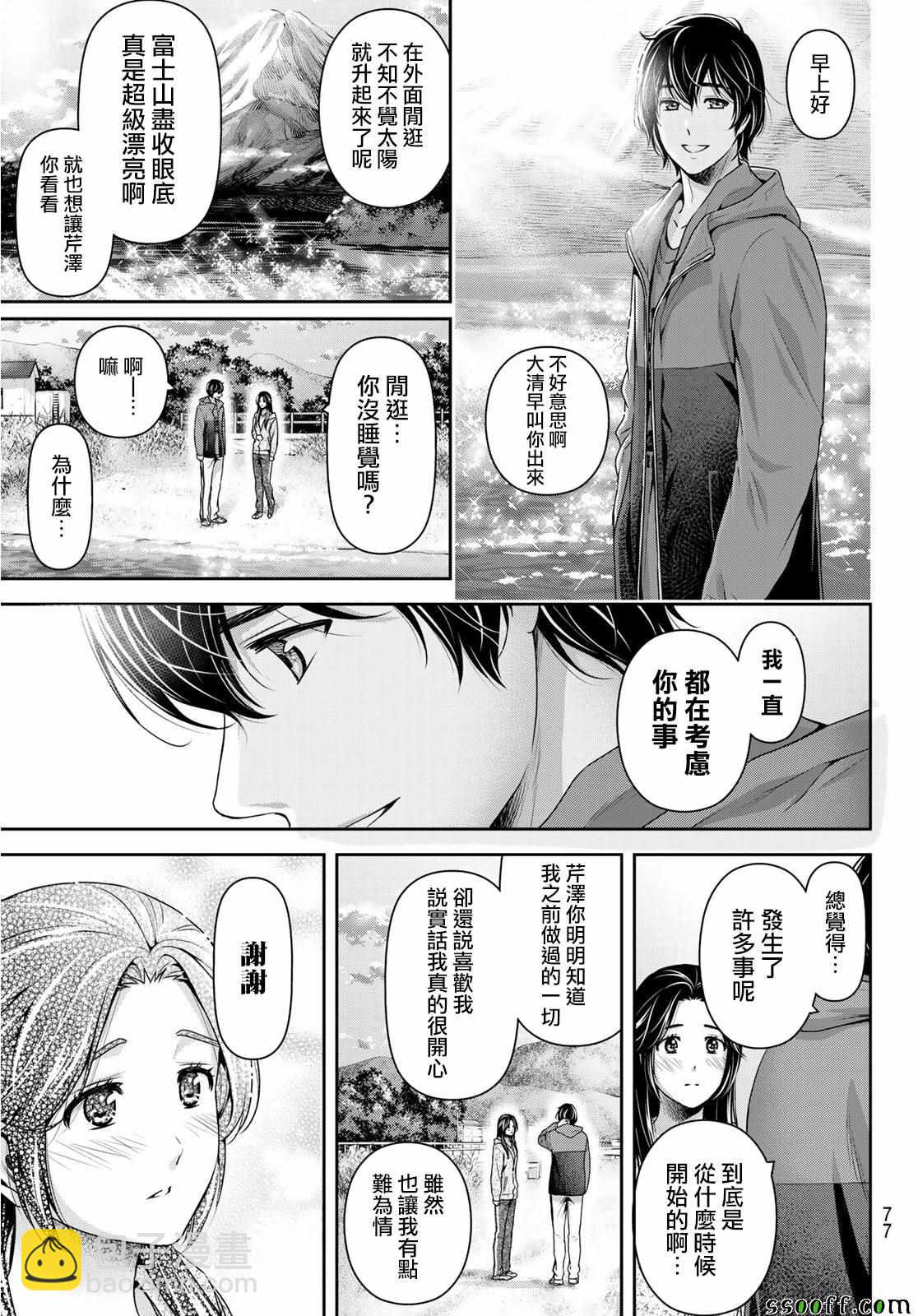 《家有女友》第236话 第9页