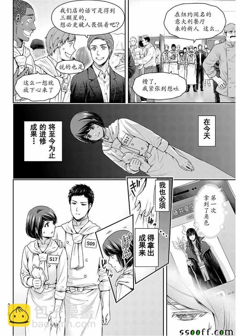 《家有女友》第239话 第10页