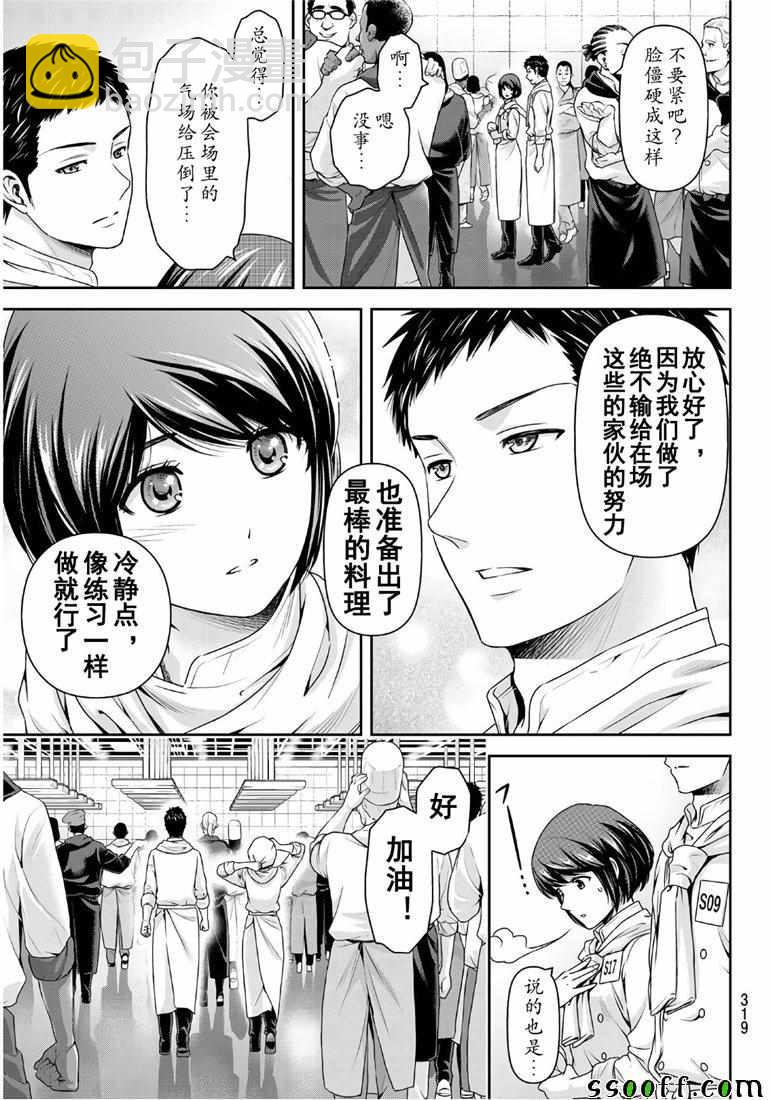 《家有女友》第239话 第11页