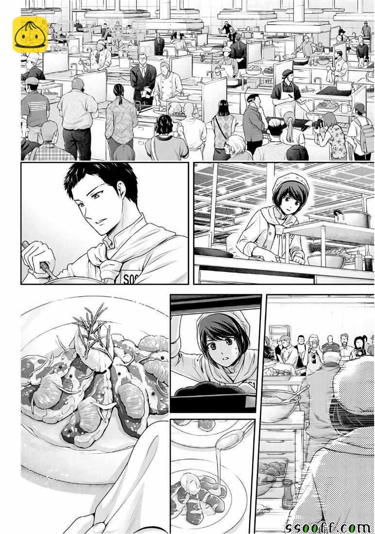 《家有女友》第239话 第12页