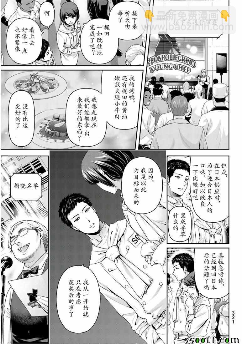 《家有女友》第239话 第13页