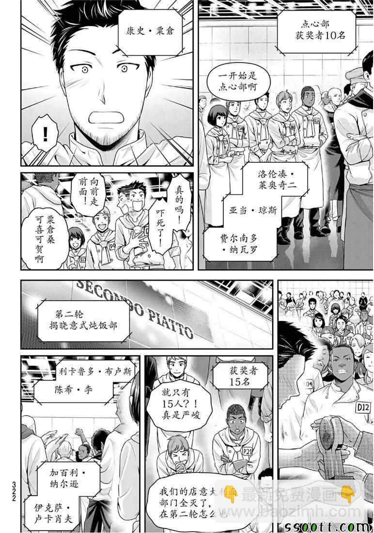 《家有女友》第239话 第14页