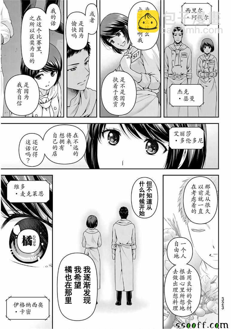 《家有女友》第239话 第15页