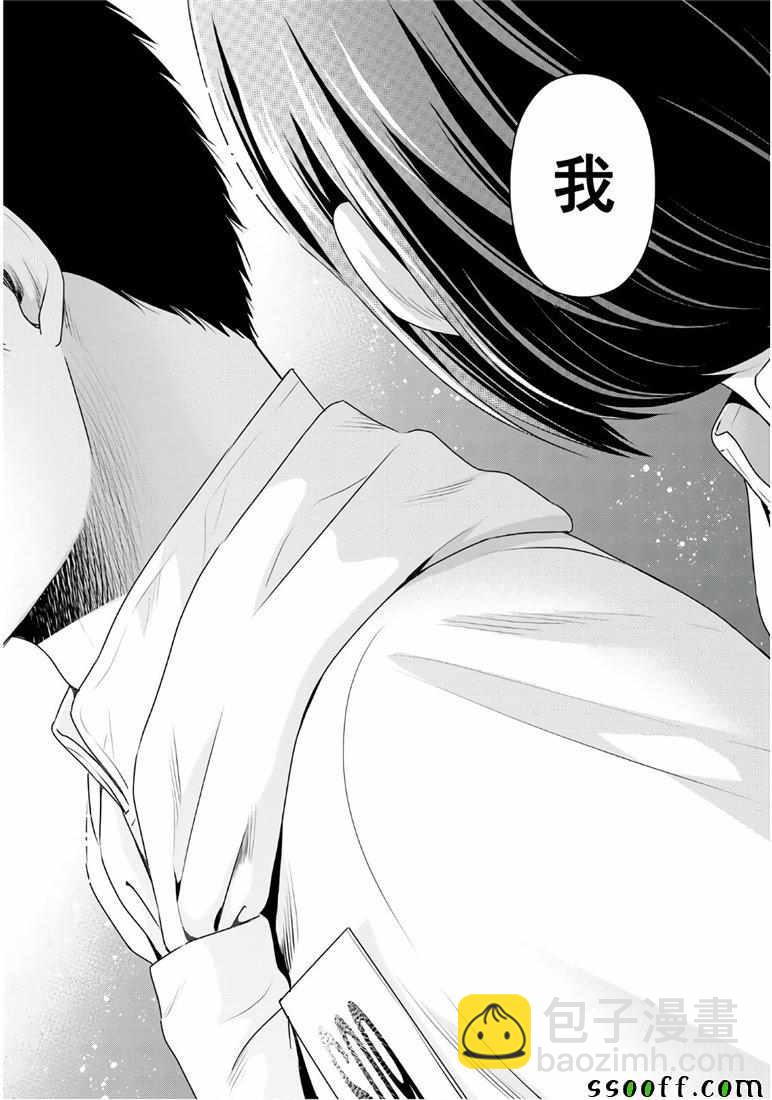 《家有女友》第239话 第16页