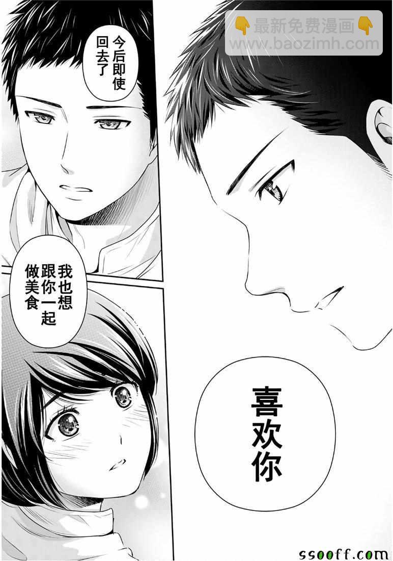 《家有女友》第239话 第17页