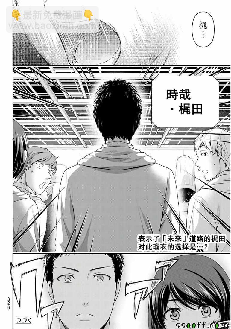 《家有女友》第239话 第18页