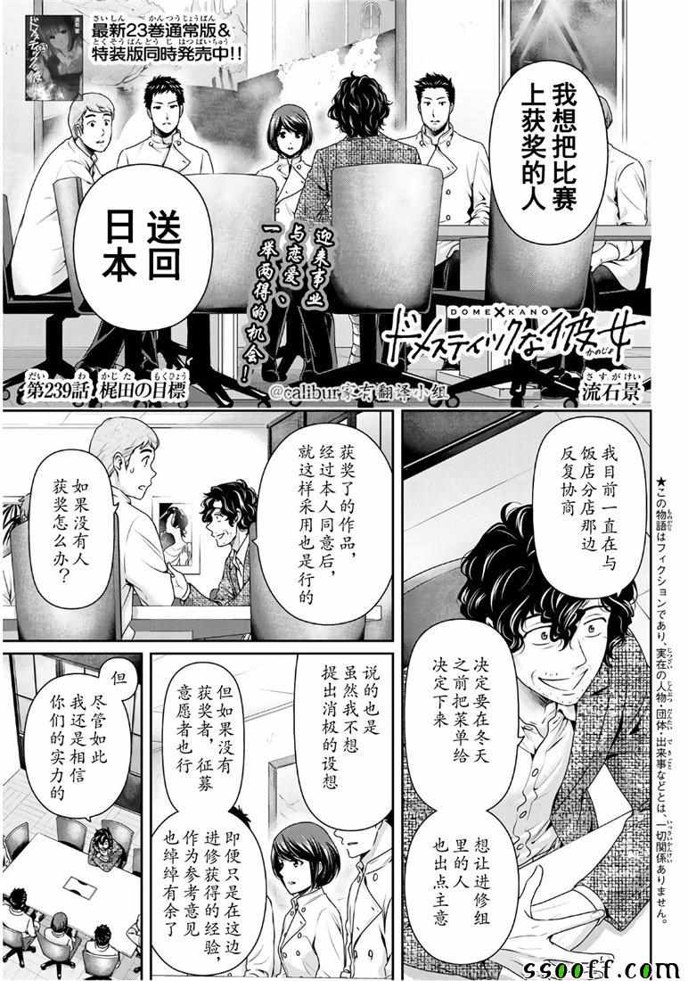《家有女友》第239话 第1页